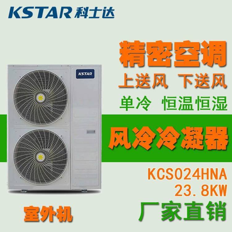 科士达精密空调 数据中心冷却的理想之选